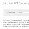 Microsoft net framework 3